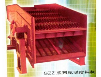 GZZ系列棒條振動給料機